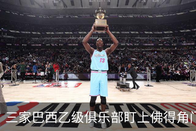 三家巴西乙级俱乐部盯上佛得角门将 收入有望大幅提升