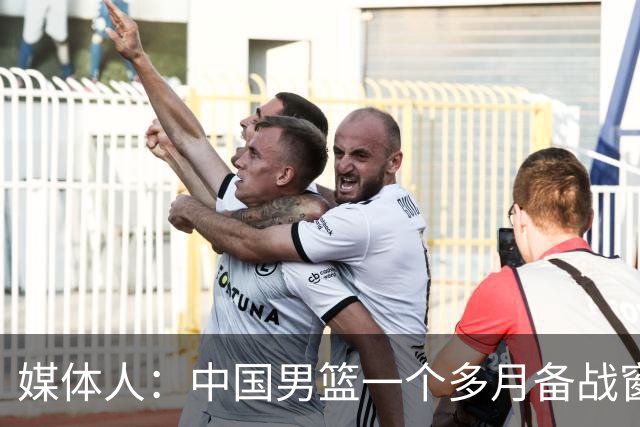 媒体人：中国男篮一个多月备战窗口期应确立核心并释放杨瀚森作用
