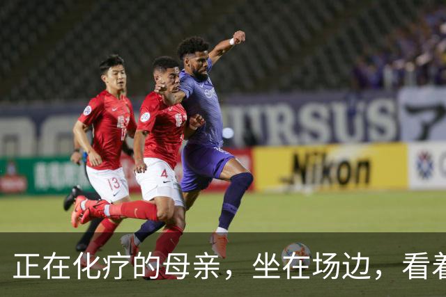 正在化疗的母亲，坐在场边，看着儿子穿上勇士球衣