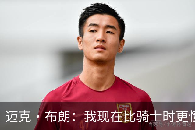 迈克·布朗：我现在比骑士时更懂沟通与变通 当时的骑士由LBJ带领